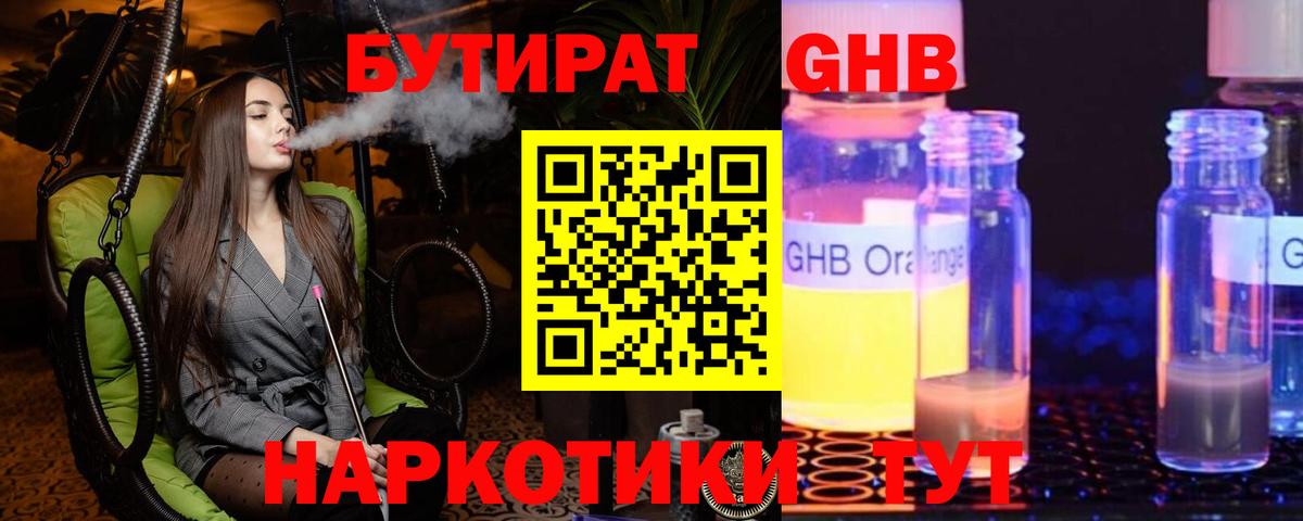 БУТИРАТ буратино Лосино-Петровский