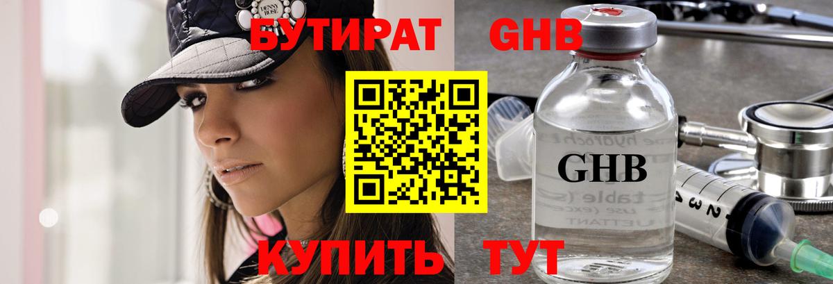 БУТИРАТ Butirat  Вход с VPN  Лосино-Петровский 