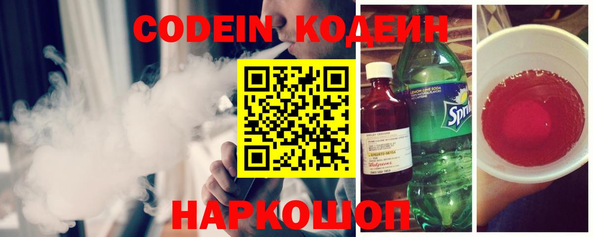Кодеиновый сироп Lean Purple Drank Лосино-Петровский