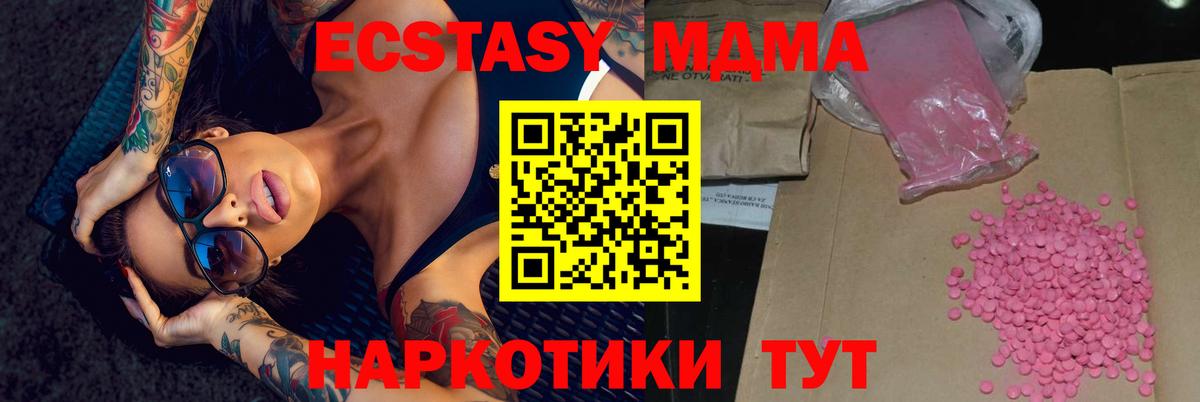ЭКСТАЗИ MDMA Лосино-Петровский