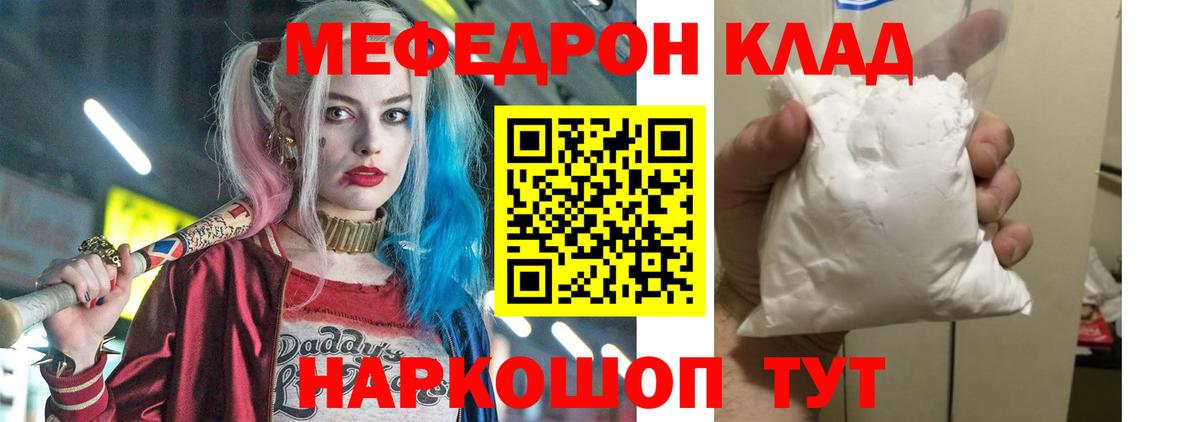 Мефедрон кристаллы Лосино-Петровский